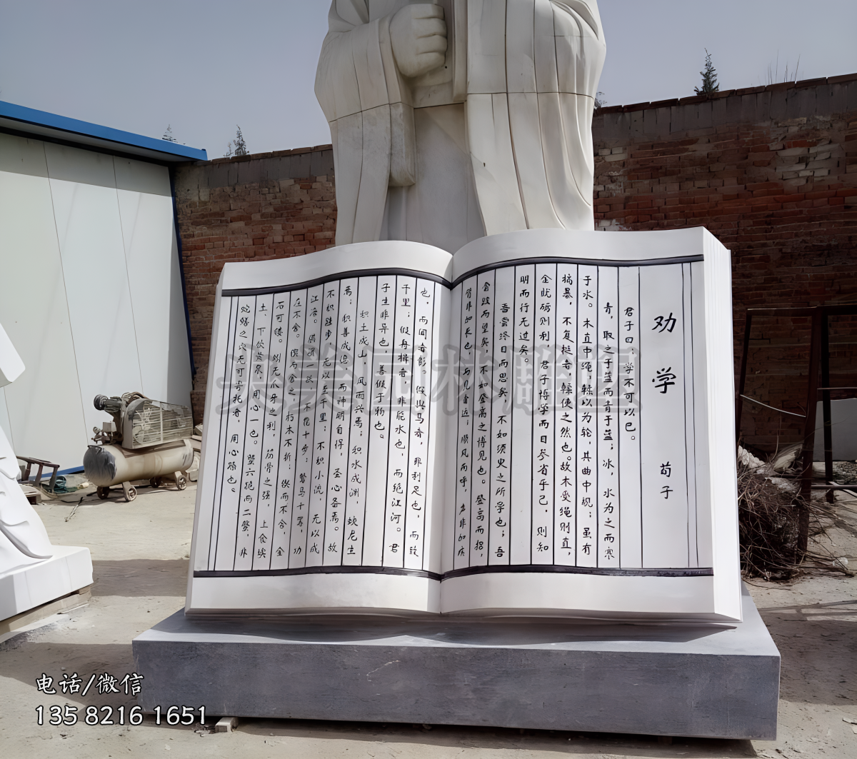 《勸學(xué)》石刻石雕書