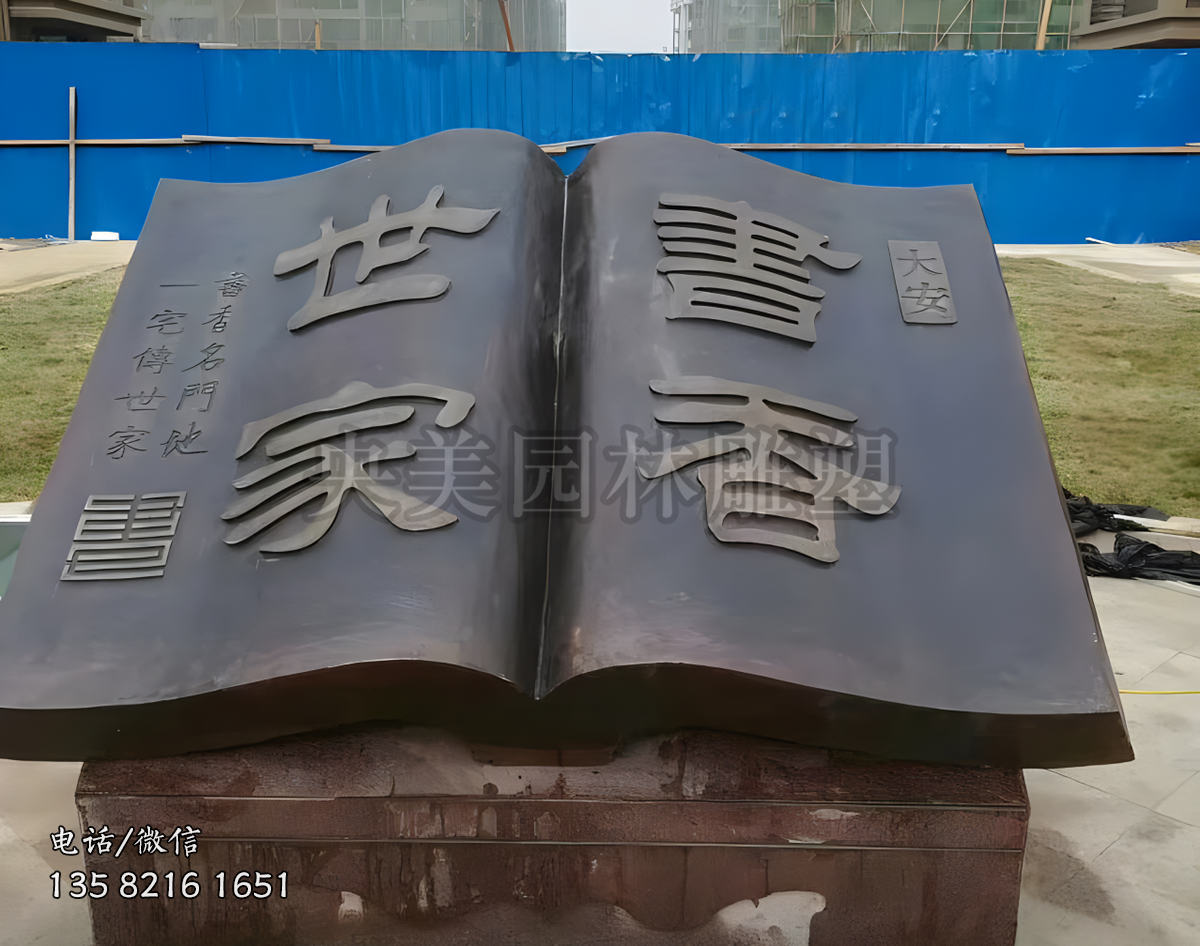 刻字銅雕書(shū)