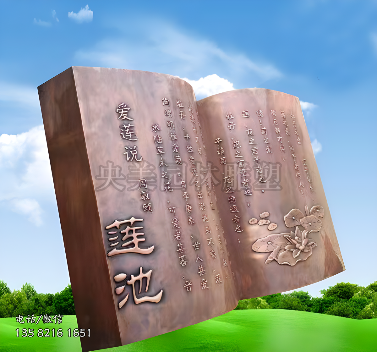 鍛銅浮刻文字書(shū)型銅雕