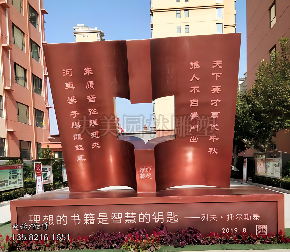 不銹鋼鍛造書型景觀雕塑