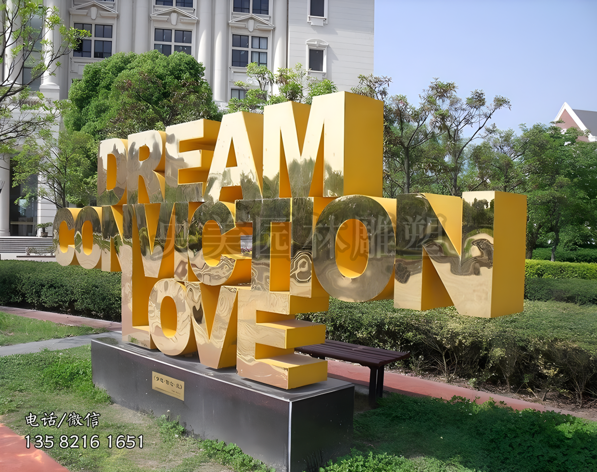 不銹鋼立體字母造型雕塑
