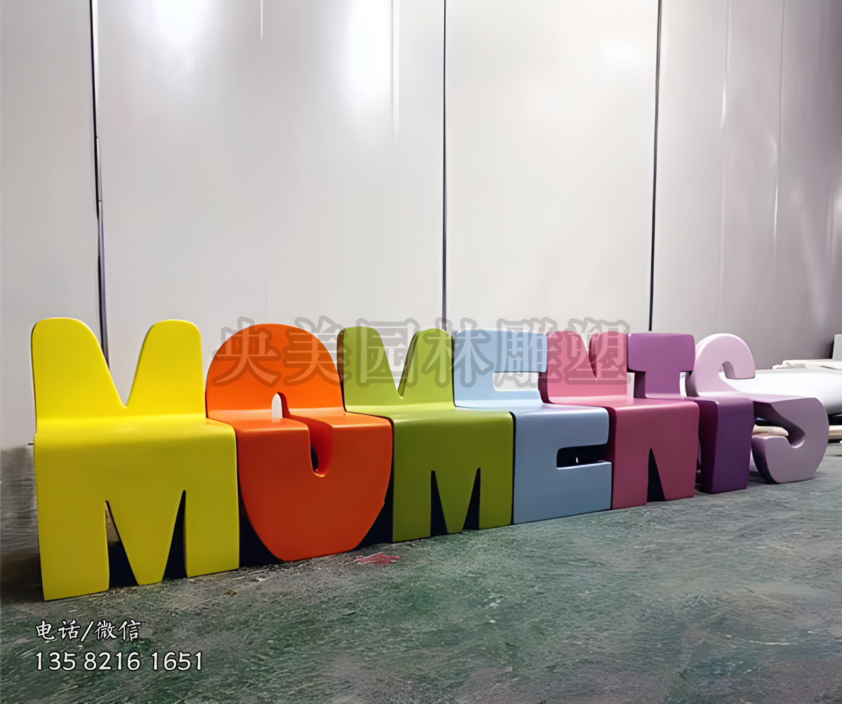 創(chuàng)意不銹鋼字母座椅板凳雕塑