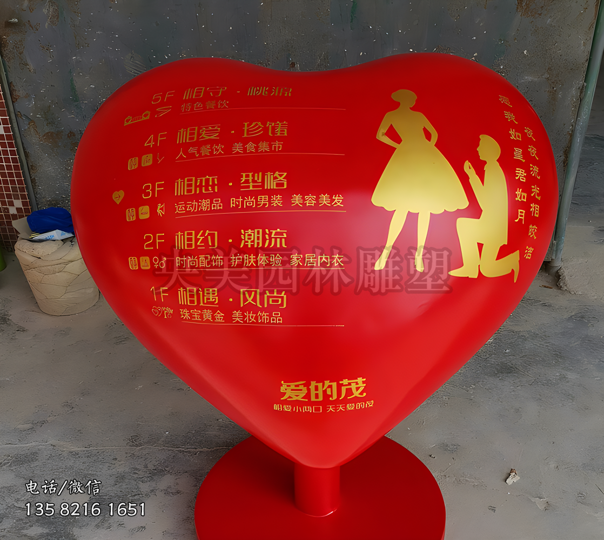 商場導視愛心雕塑擺件