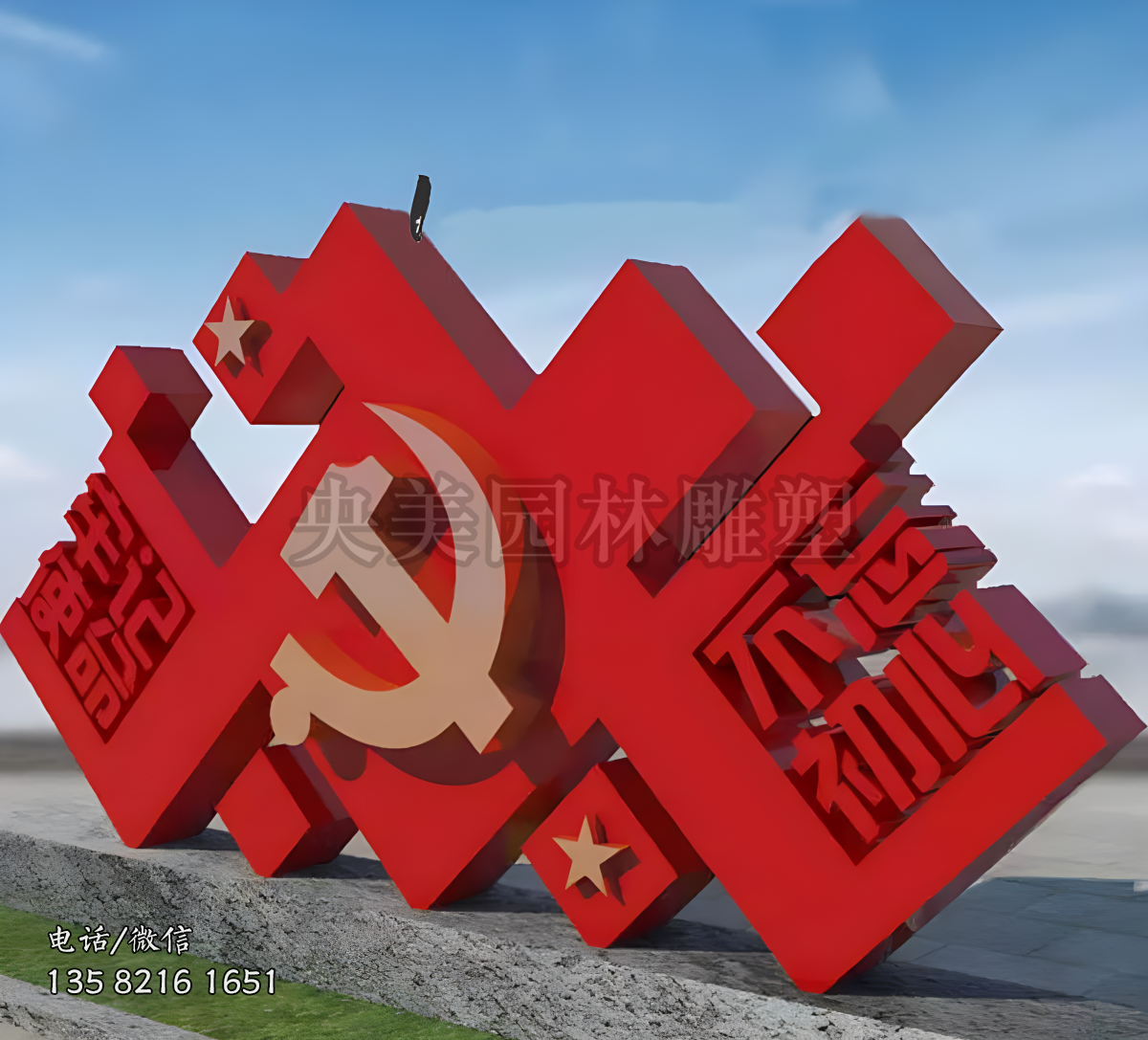 創(chuàng)意不銹鋼不忘初心牢記使命立體字景觀雕塑