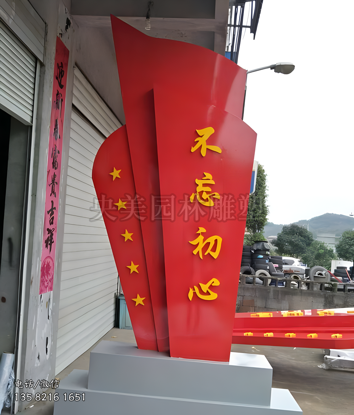 不忘初心不銹鋼景觀標識