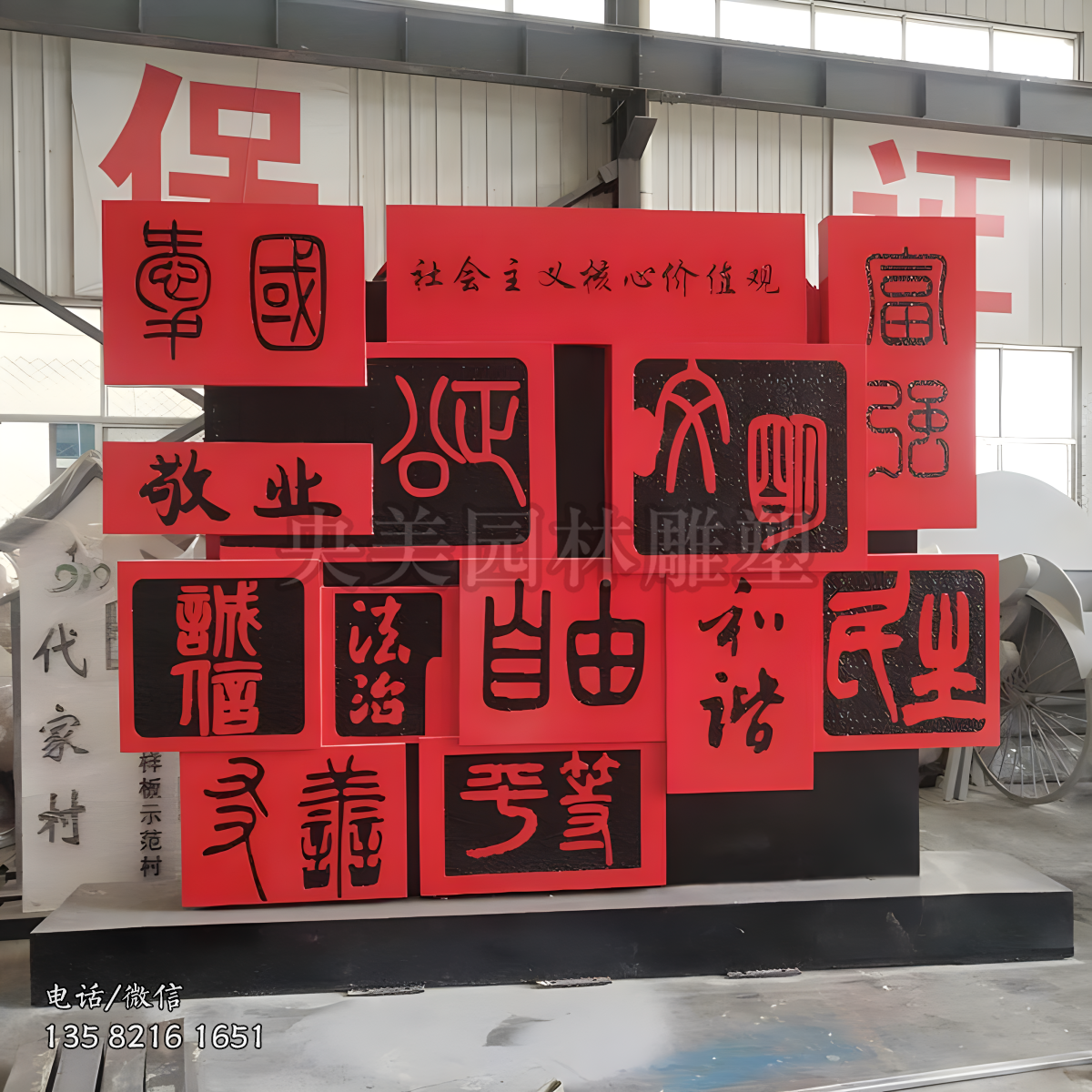 不銹鋼刻字價值觀雕塑