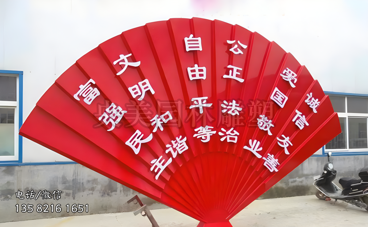 扇子造型價(jià)值觀雕塑