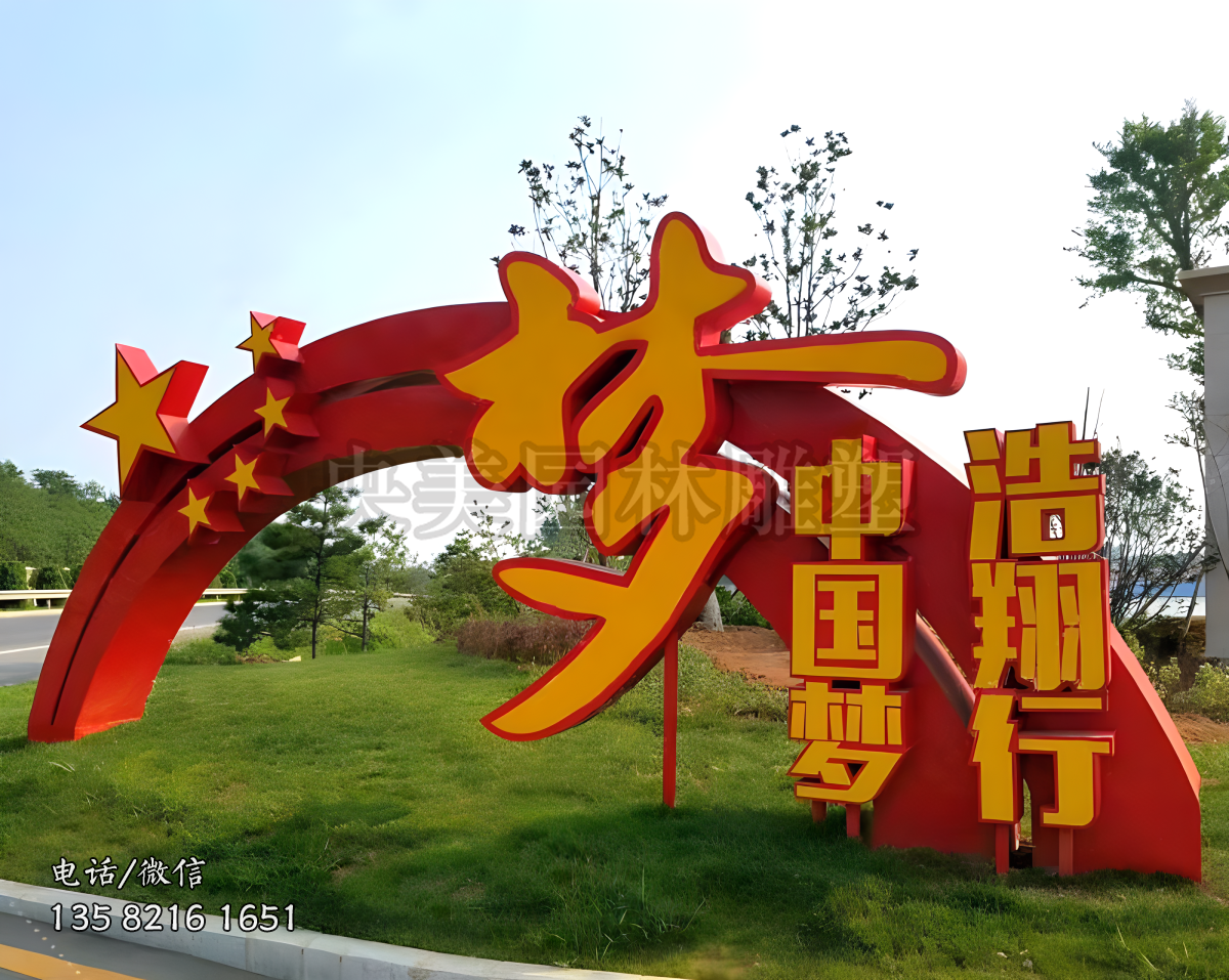 彩虹型不銹鋼中國夢大門造型景觀雕塑