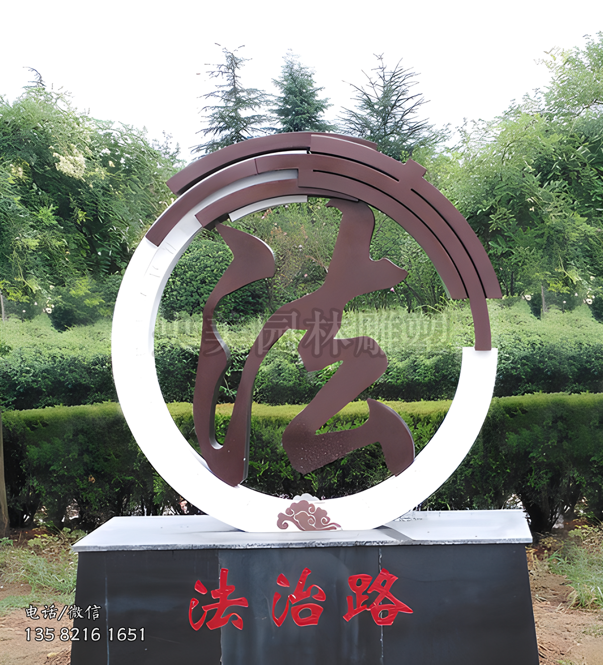 “法”字不銹鋼圓環(huán)景觀雕塑