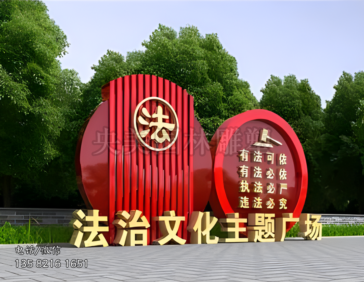 法治文化廣場(chǎng)法治宣傳景觀雕塑