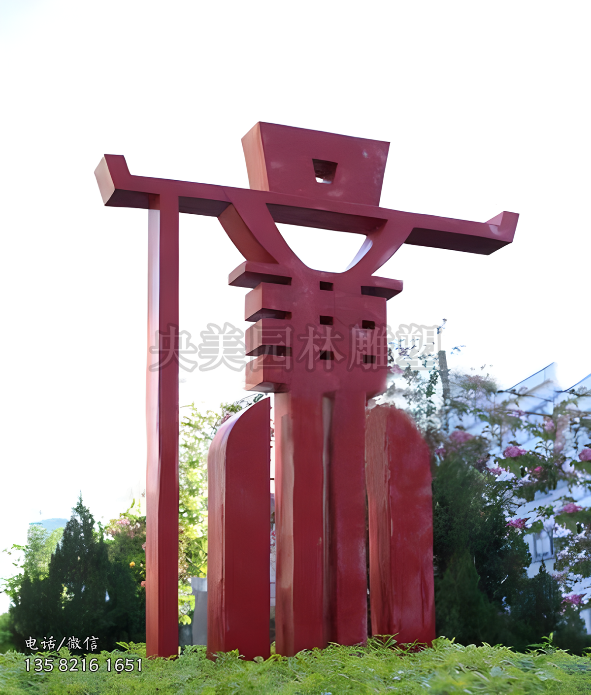 大型不銹鋼“廉”字景觀雕塑