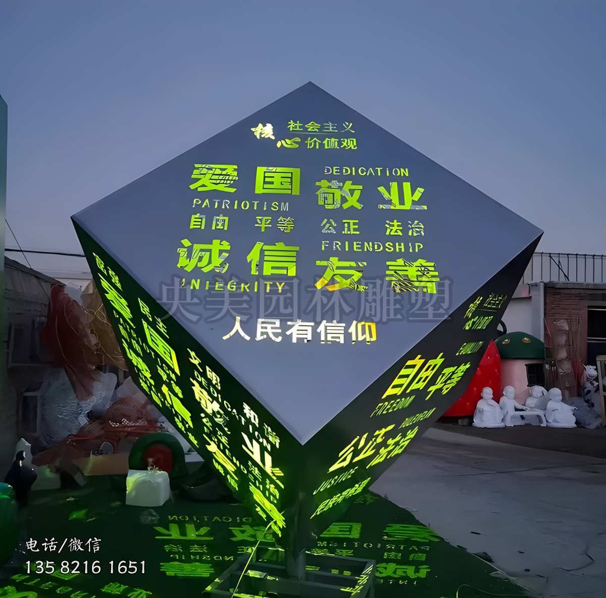 價值觀透光魔方雕塑